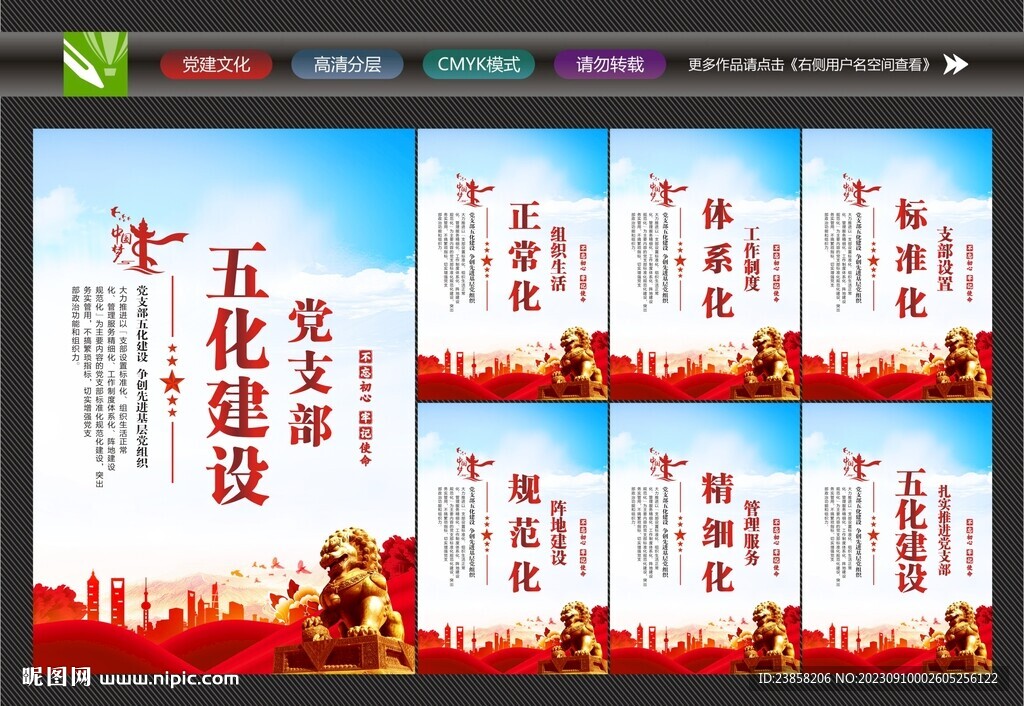 五化建設