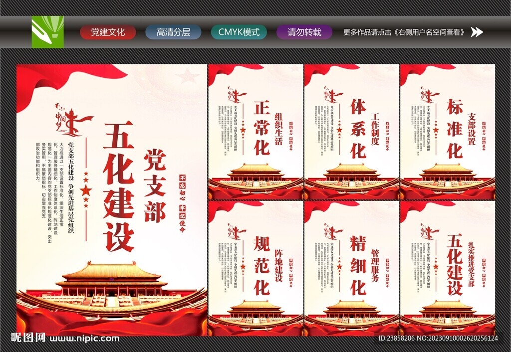 五化建設(shè)