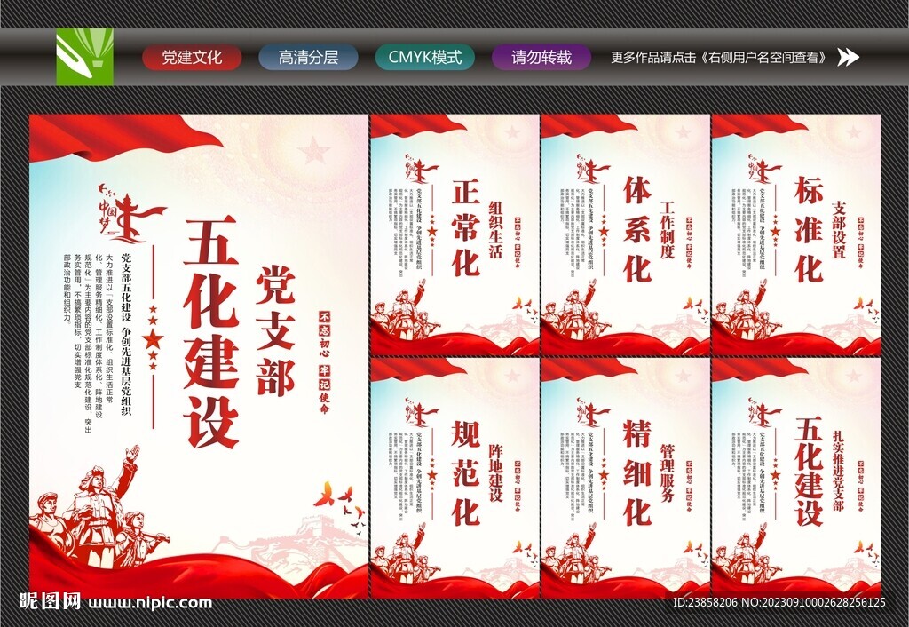 五化建設(shè)