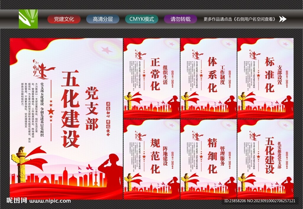 黨支部五化建設(shè)文化墻