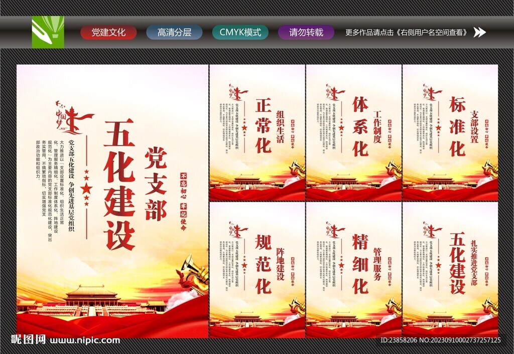 五化建設(shè)標(biāo)語