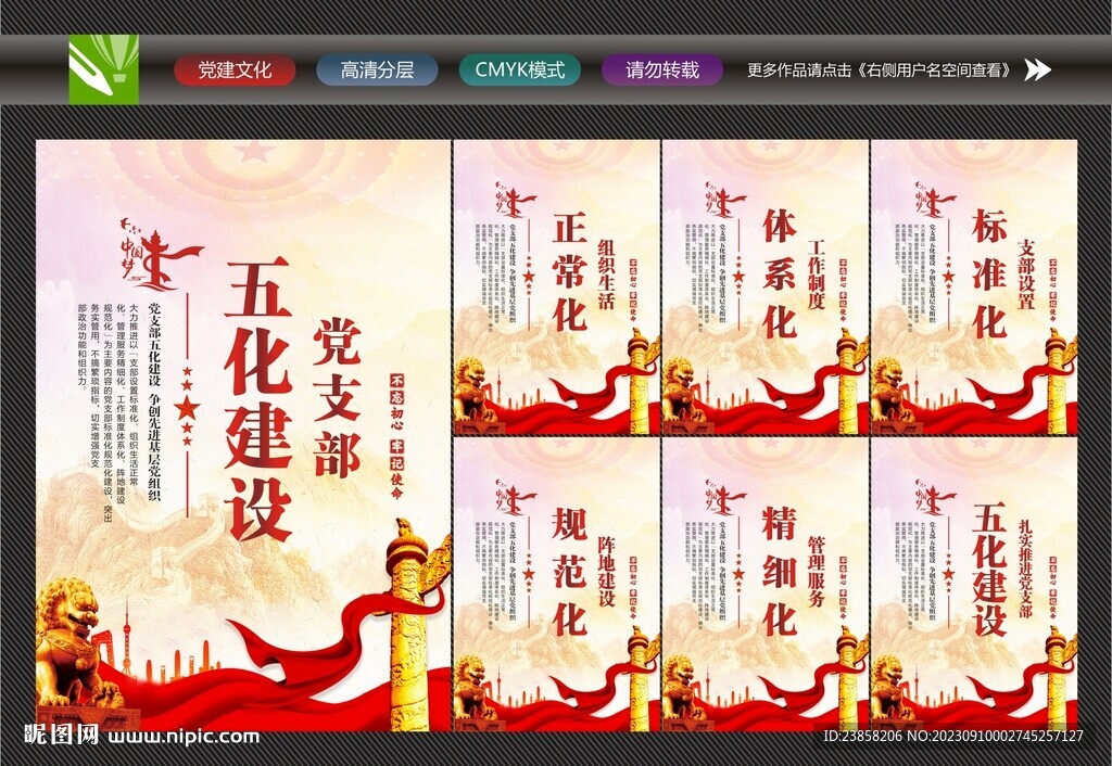 黨支部五化建設(shè)