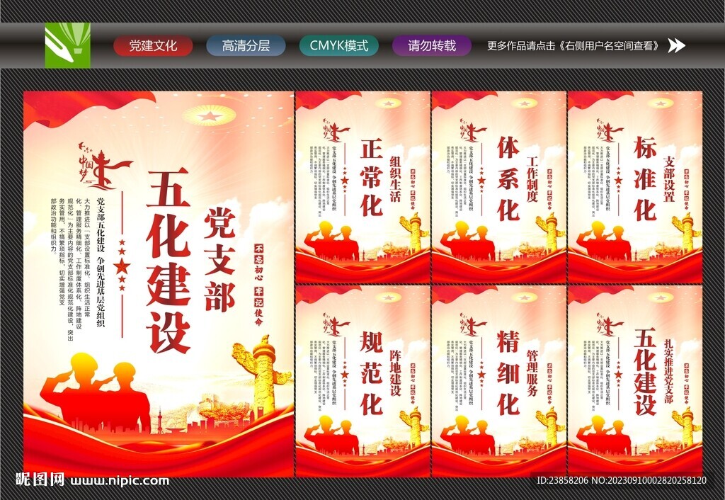 五化建設(shè)宣傳