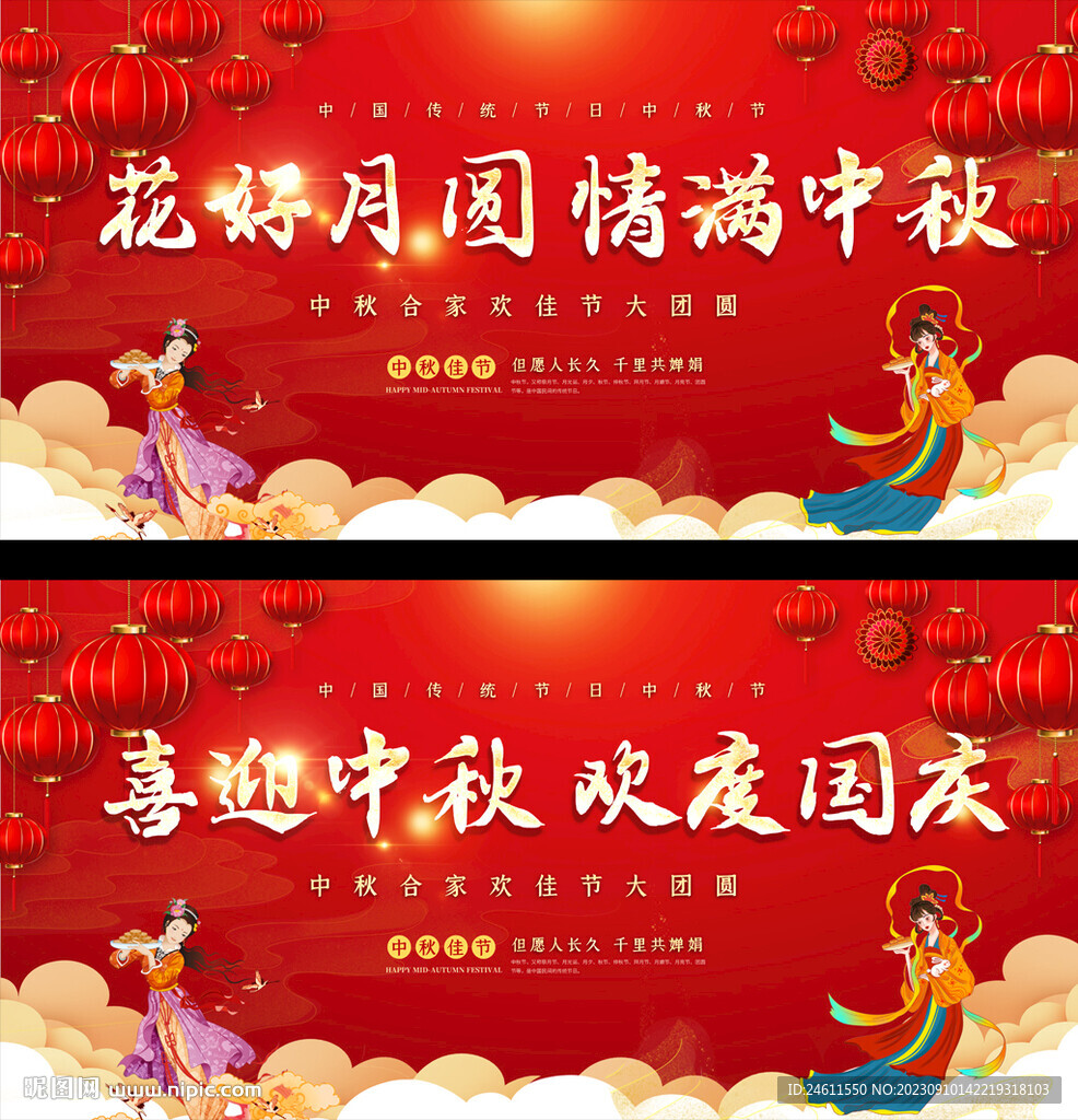 中秋節展板