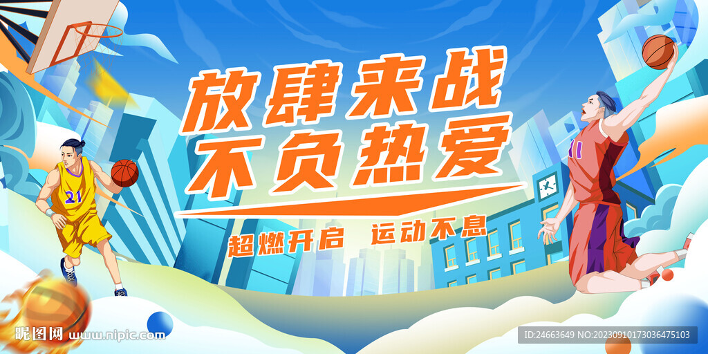 籃球海報 含字體