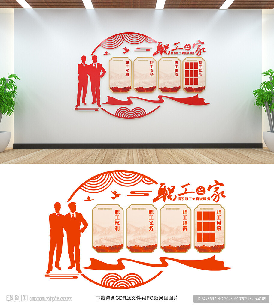 職工之家