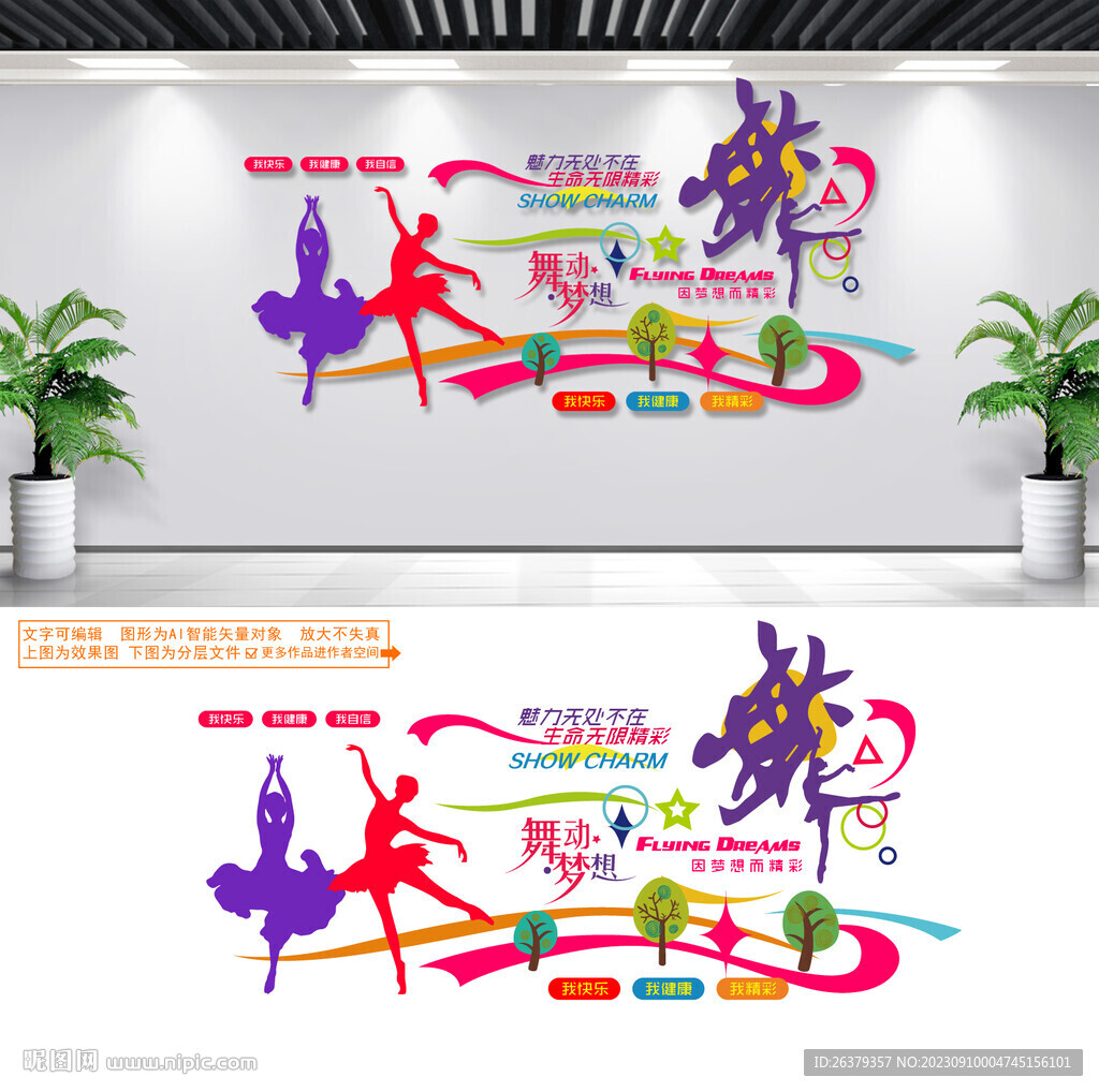 芭蕾舞文化墻
