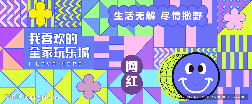 網(wǎng)紅圍擋
