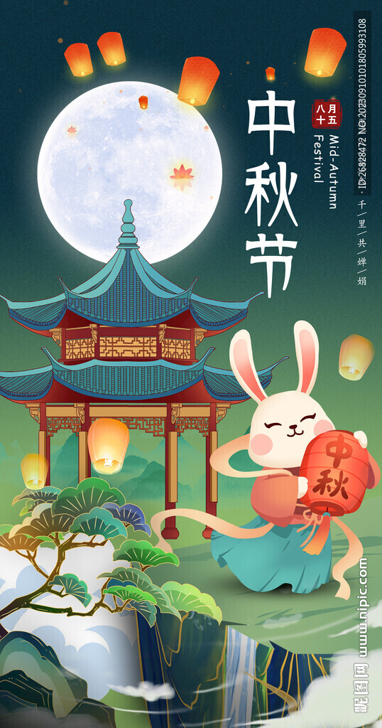 中秋節(jié)海報圖片