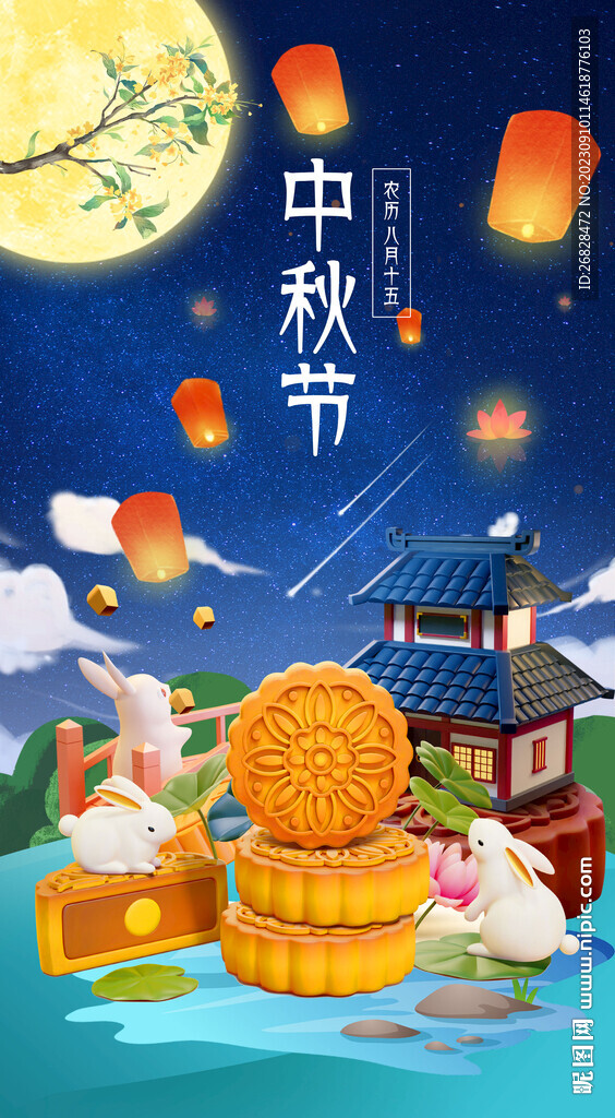 中秋節海報圖片
