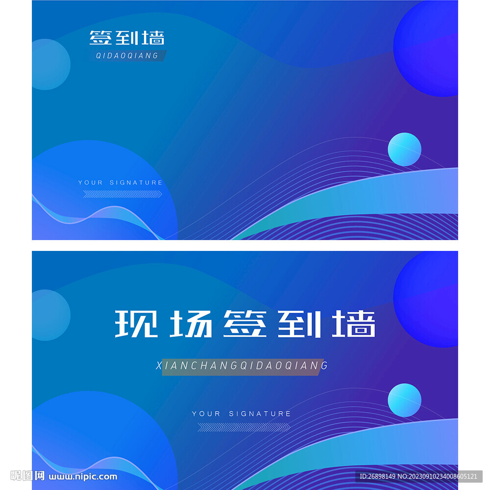 簽到背景墻