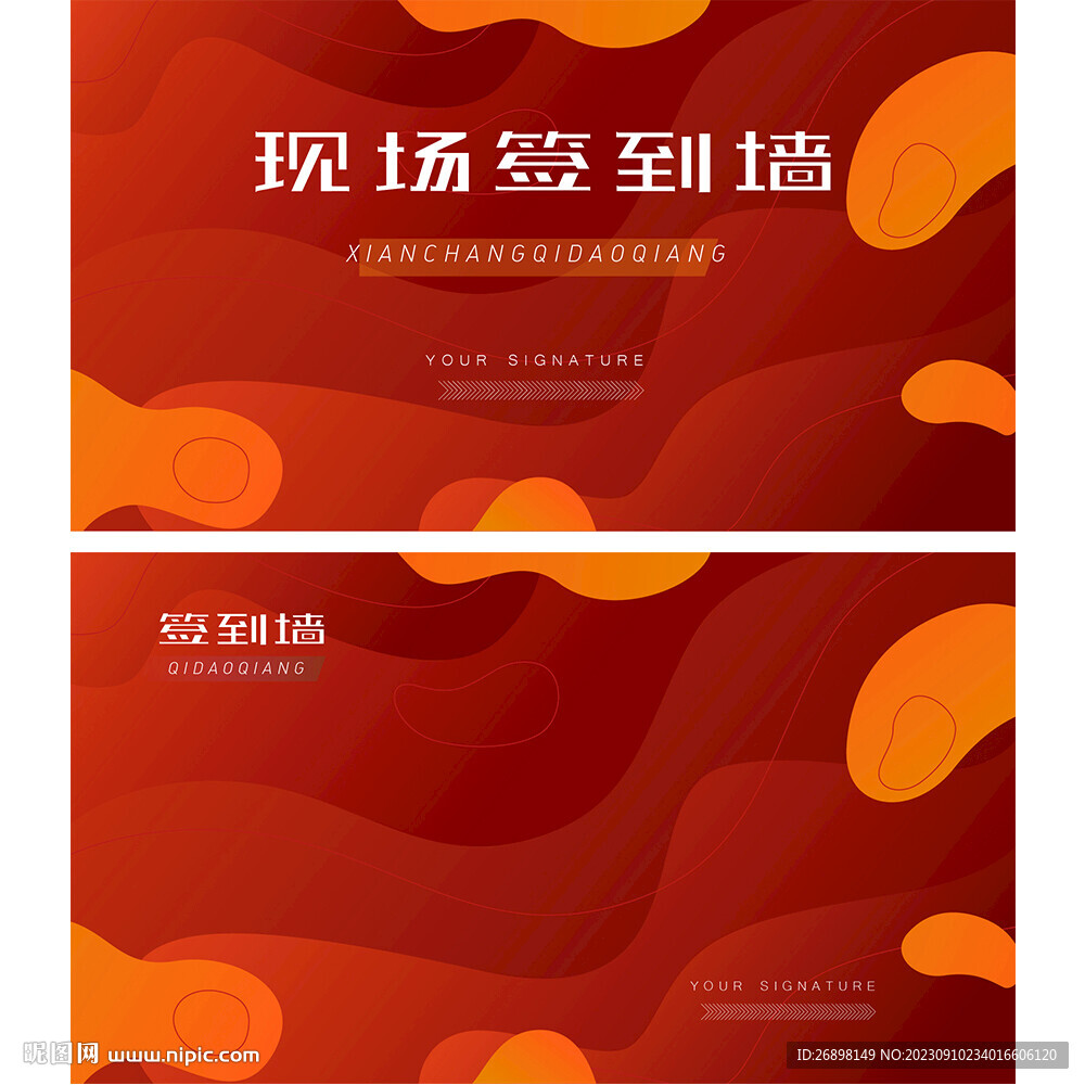 簽到背景墻