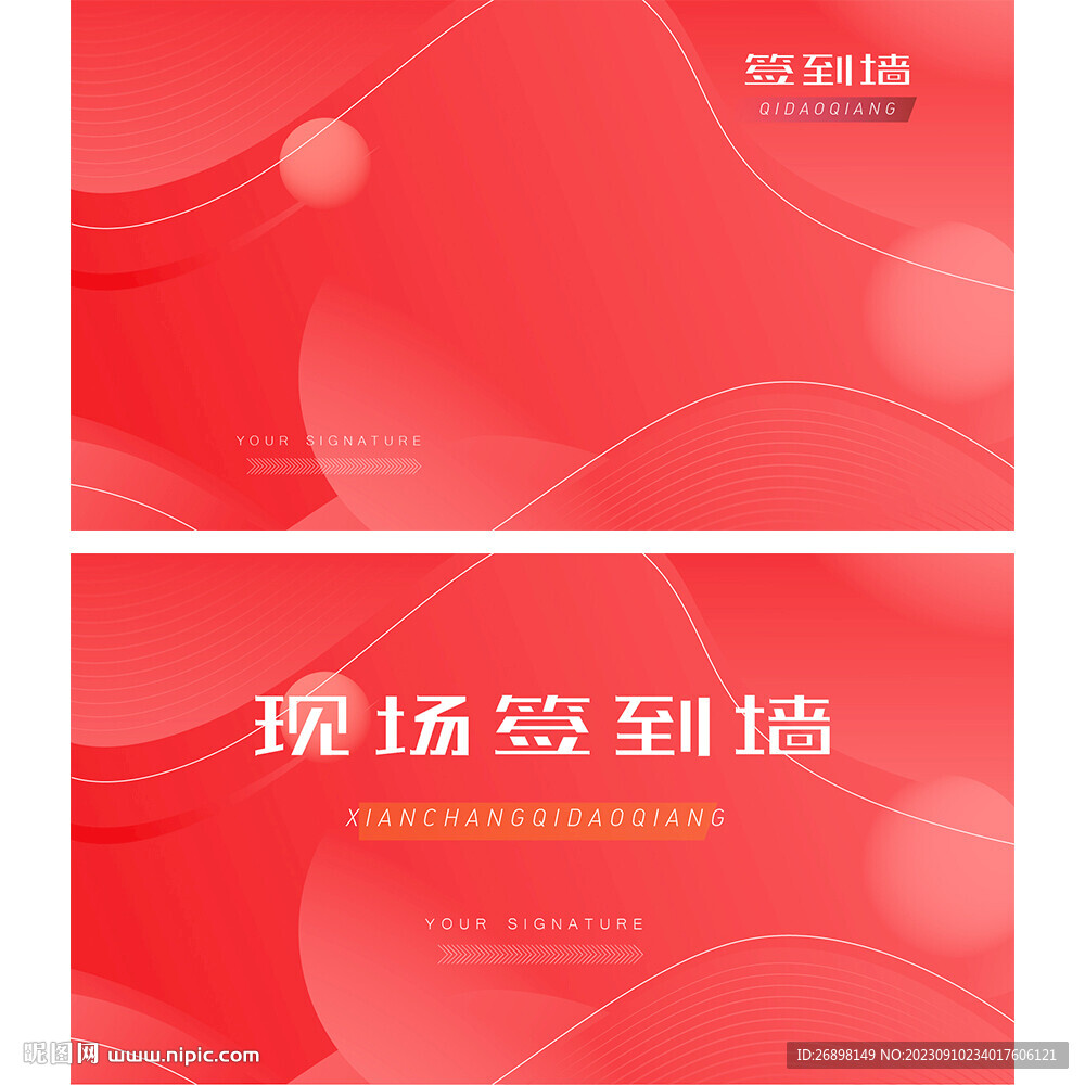簽到背景墻