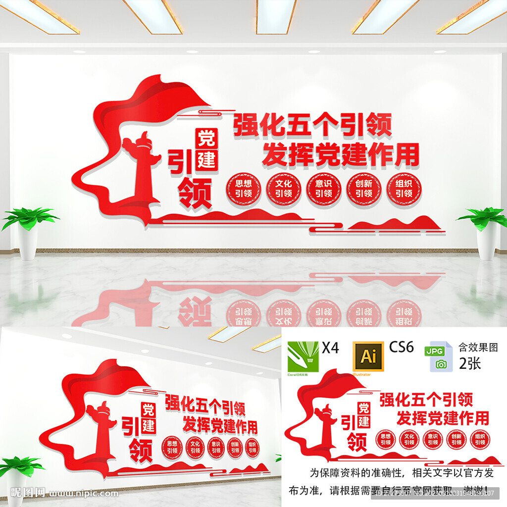 強化五個引領