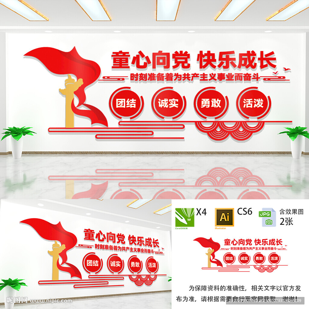童心向黨快樂成長