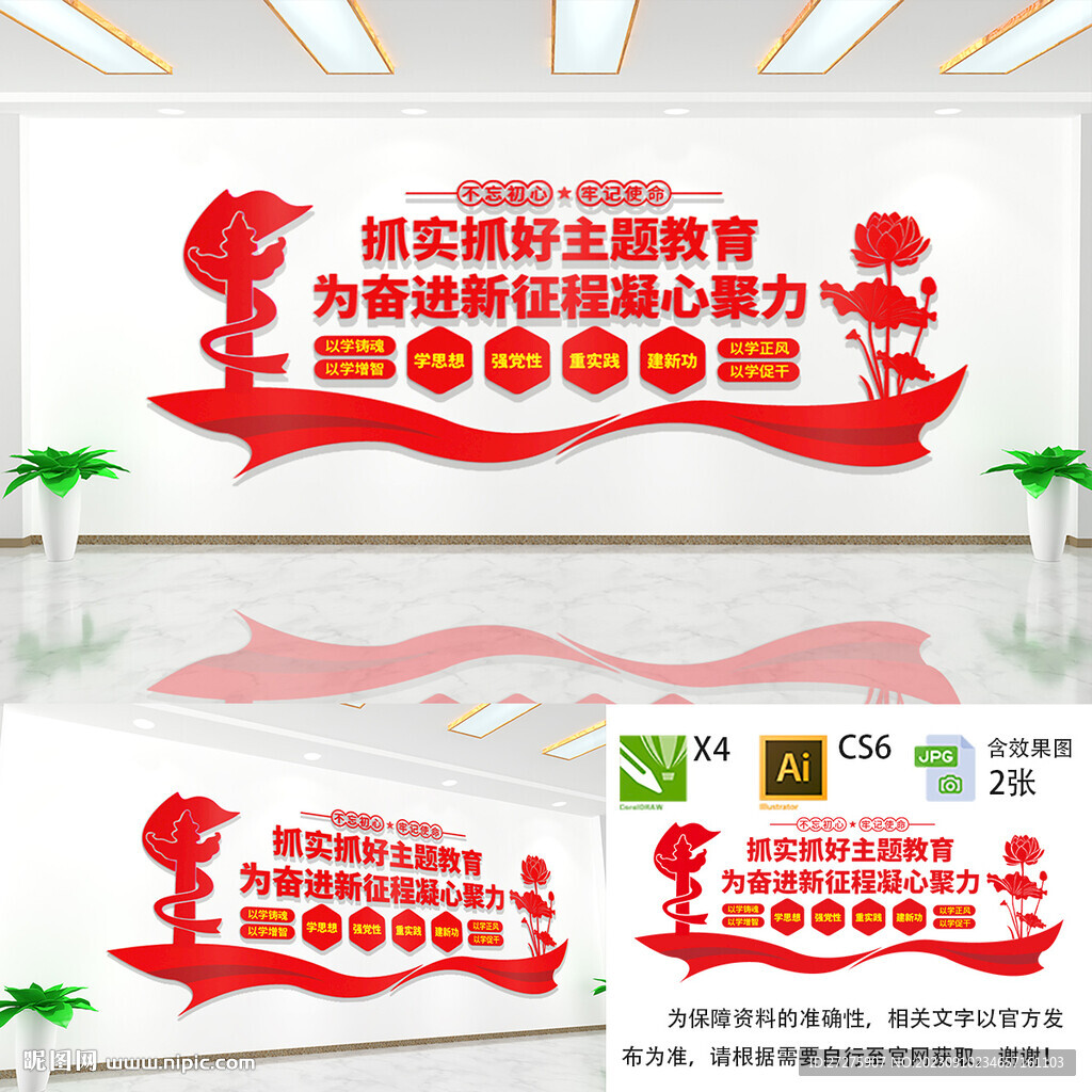 抓好主題教育