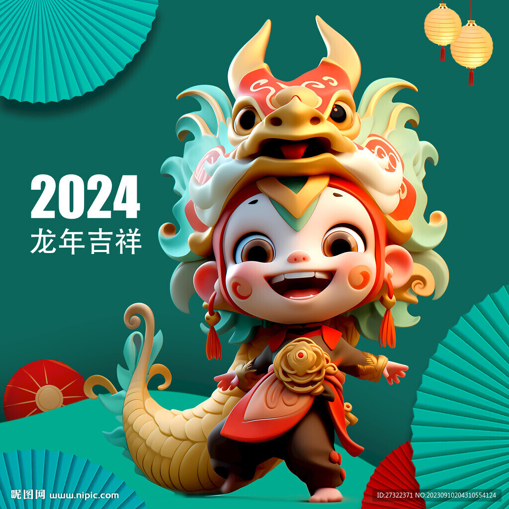 龍年插畫(huà)