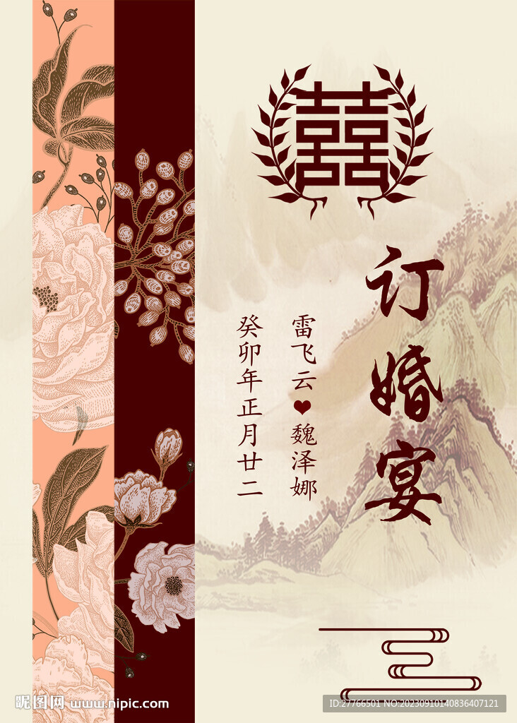 婚慶背景