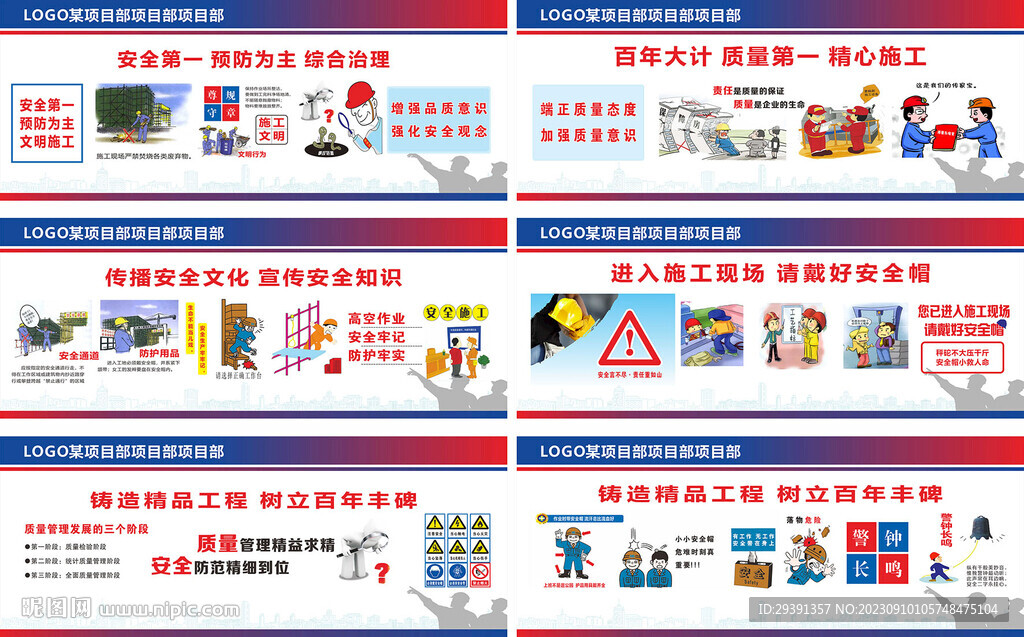 安全漫畫