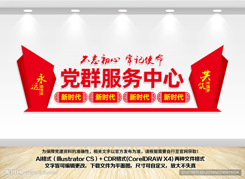 黨群服務中心文化墻