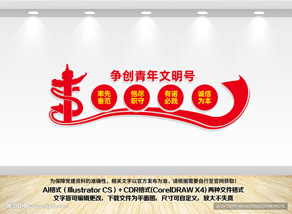 爭(zhēng)創(chuàng)青年文明號(hào)