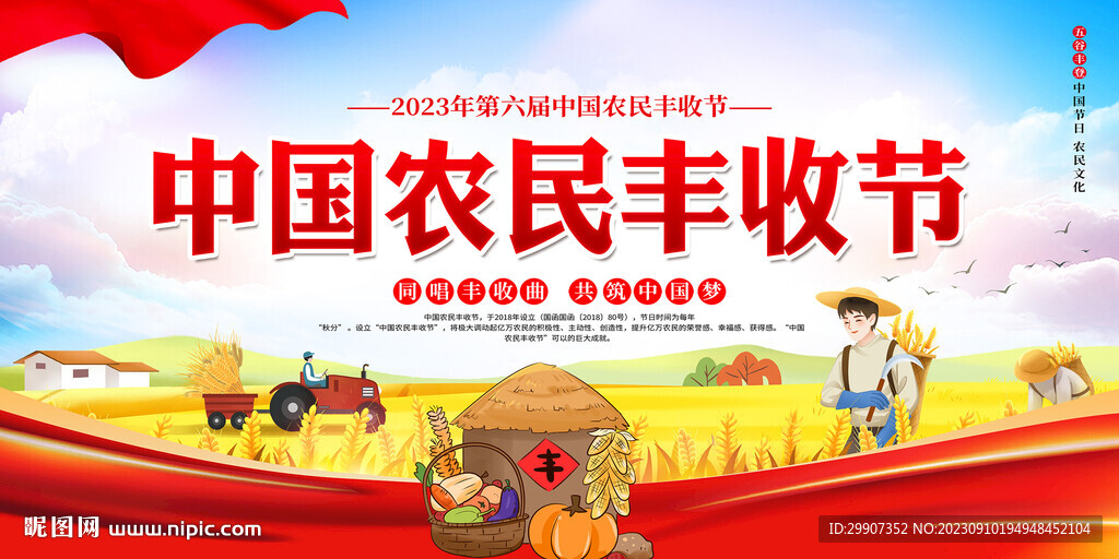 中國農(nóng)民豐收節(jié)