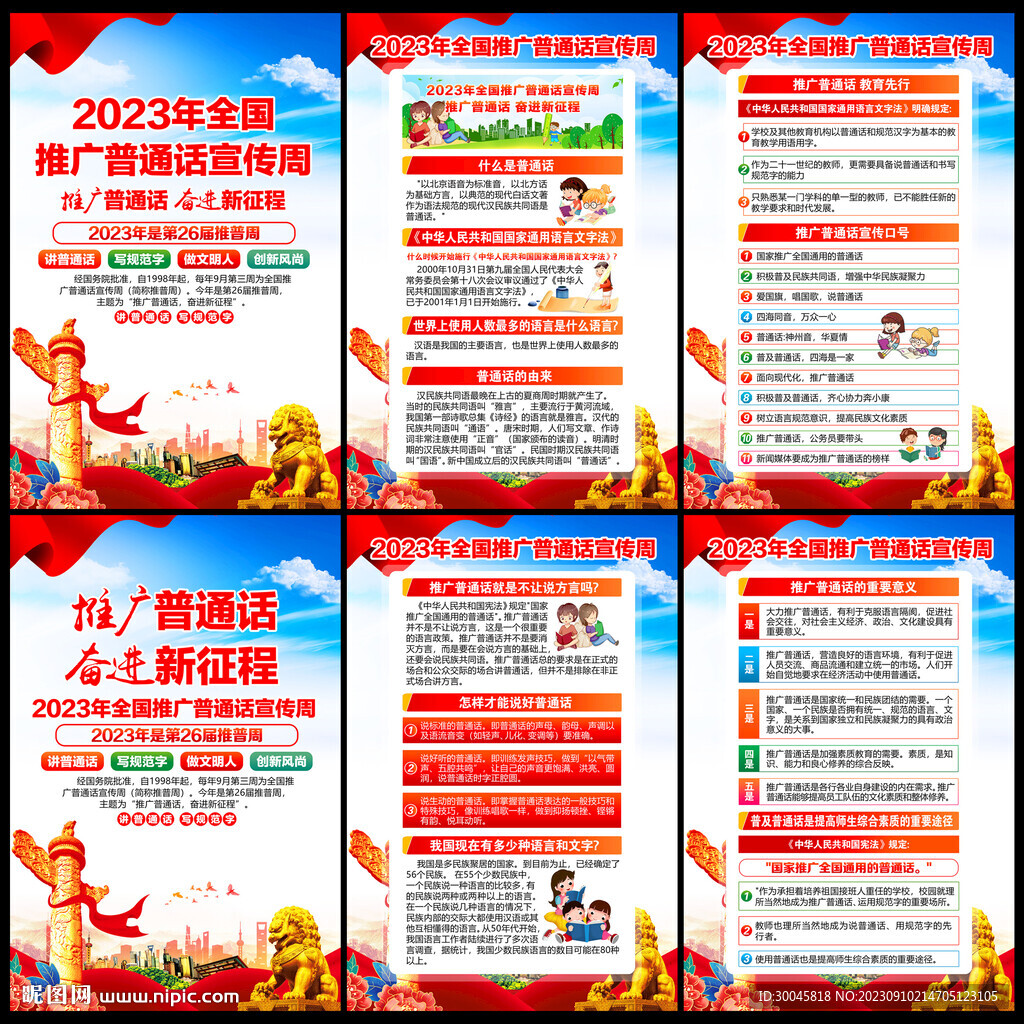 2023年推普周