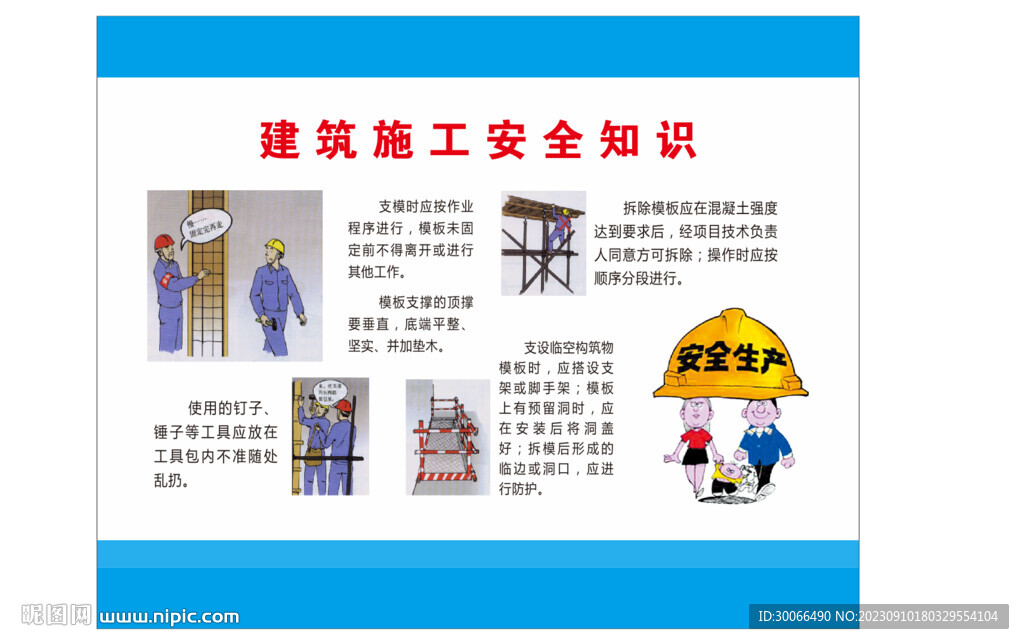 建筑施工安全知識 