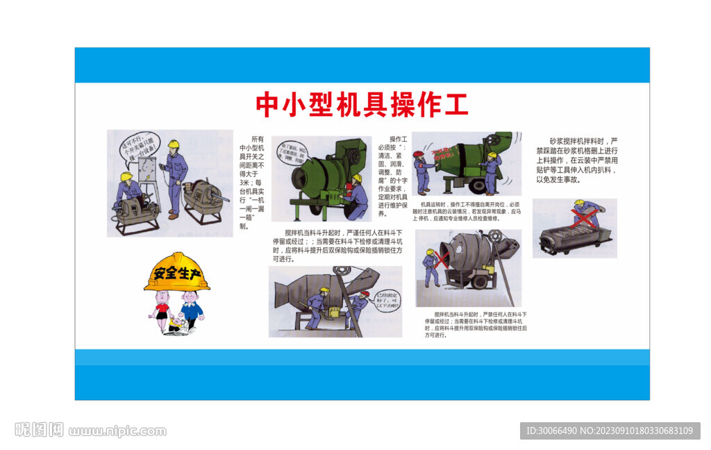 中小型機具操作工  