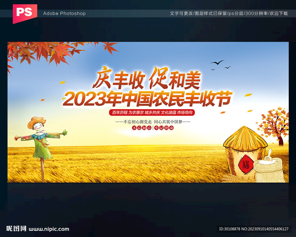 中國農(nóng)民豐收節(jié)背景