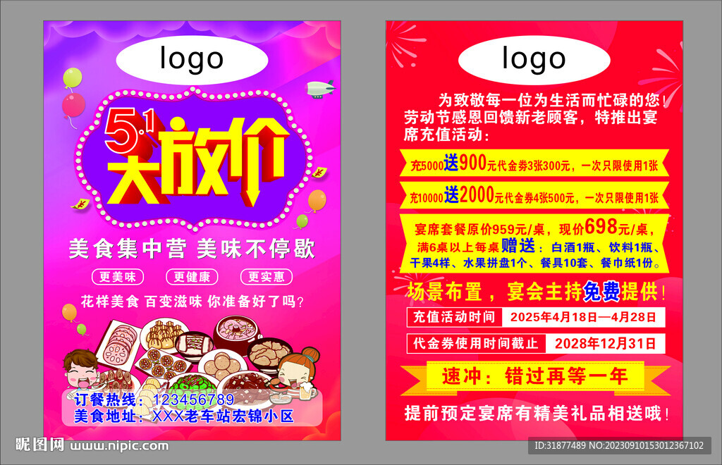 大放價(jià)宣傳單