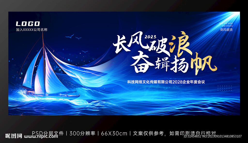 藍色高端科技感乘風破浪年會背景