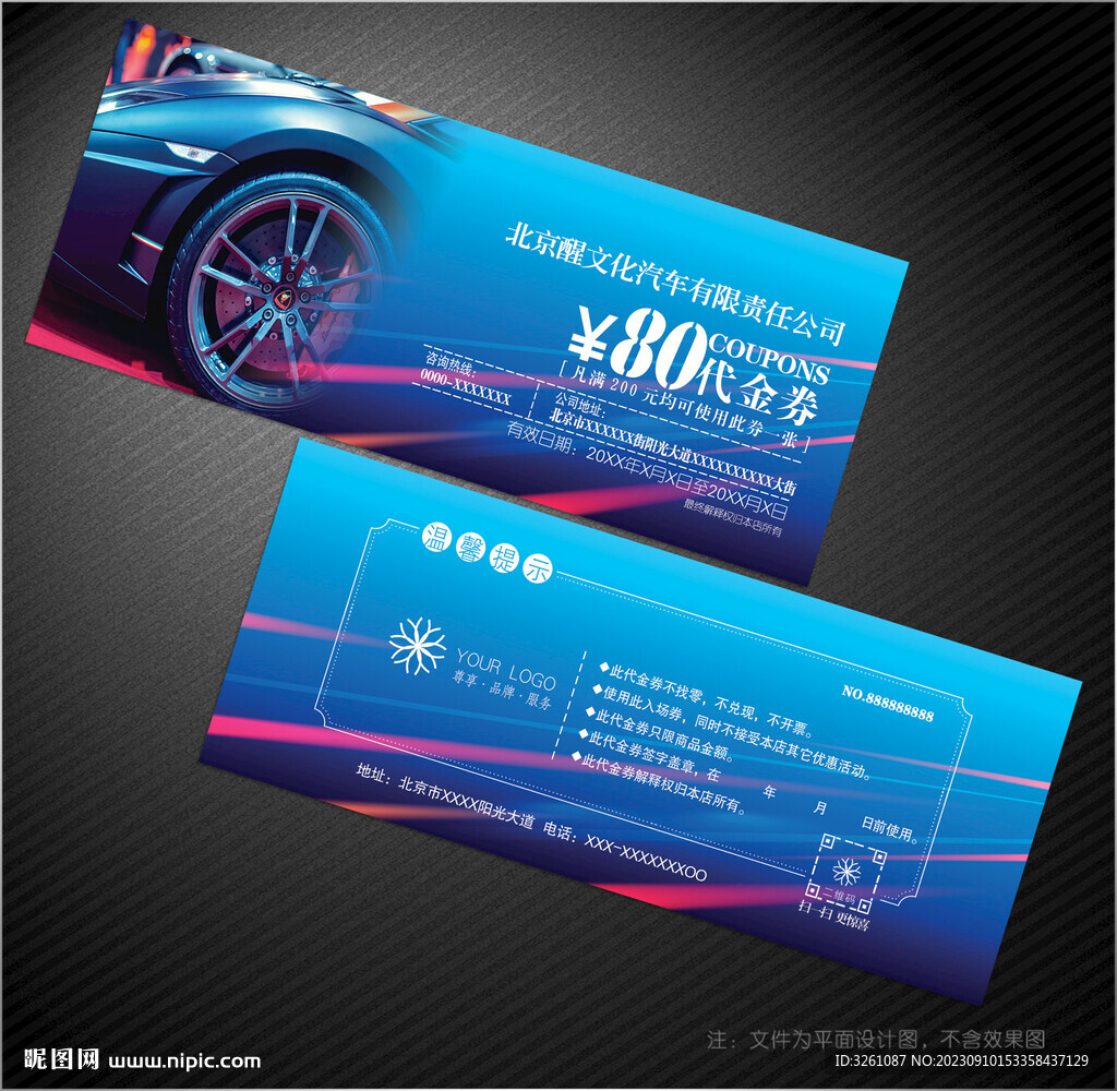 汽車代金券