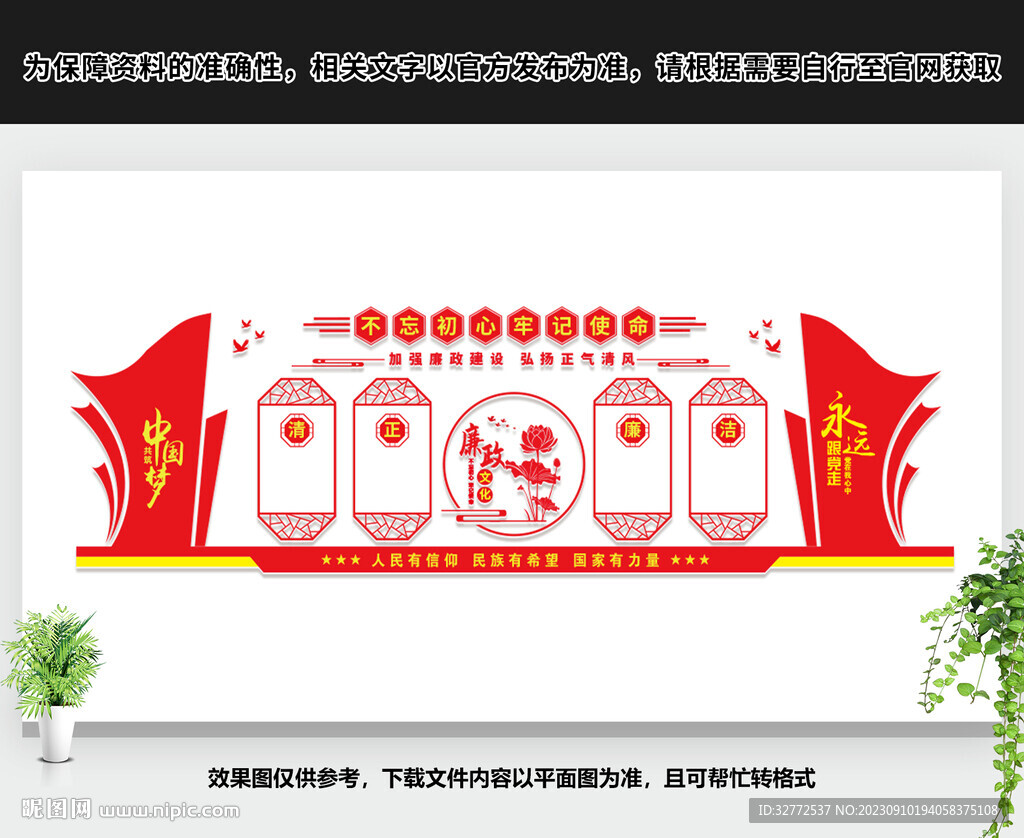 黨政文化墻