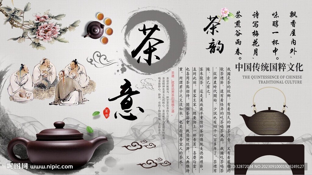 茶道背景墻