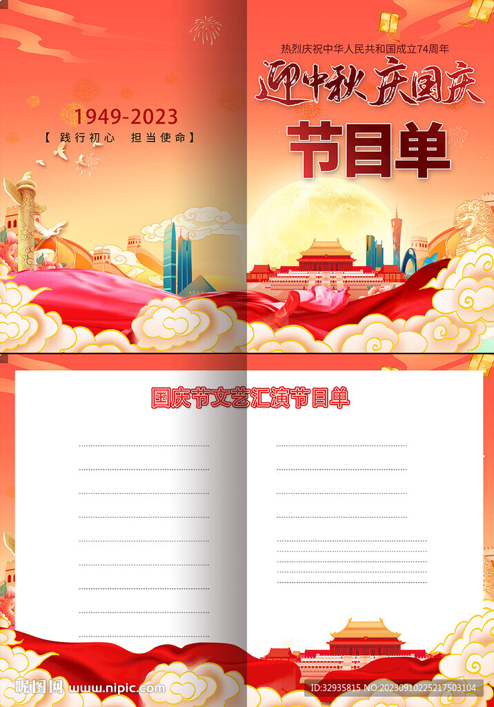 國慶節(jié)目單