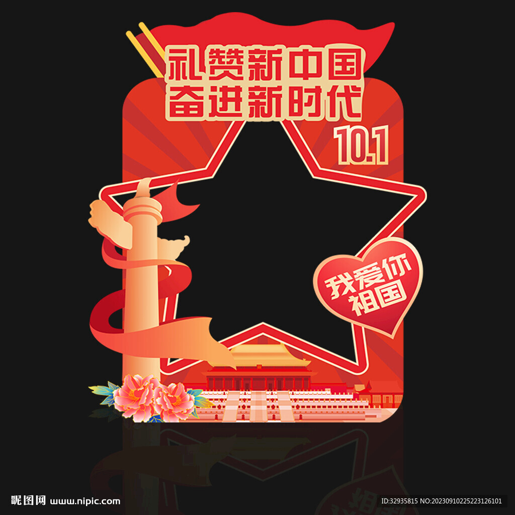 國慶拍照框