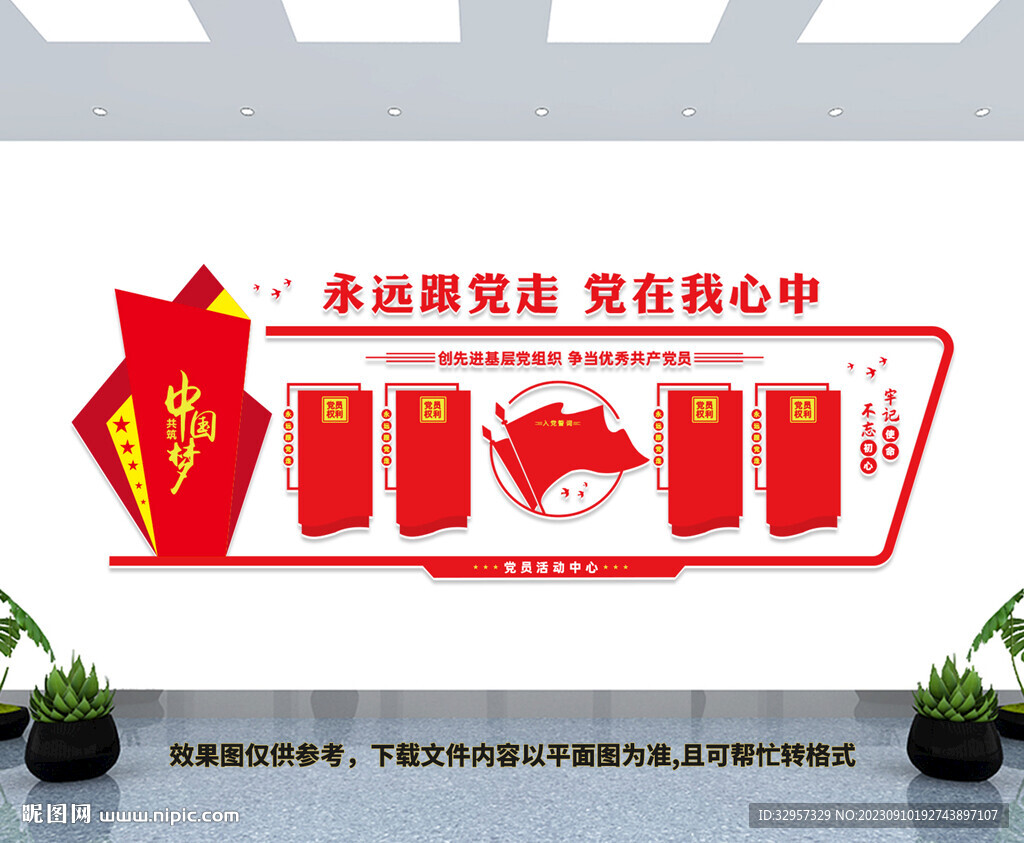 黨建展廳