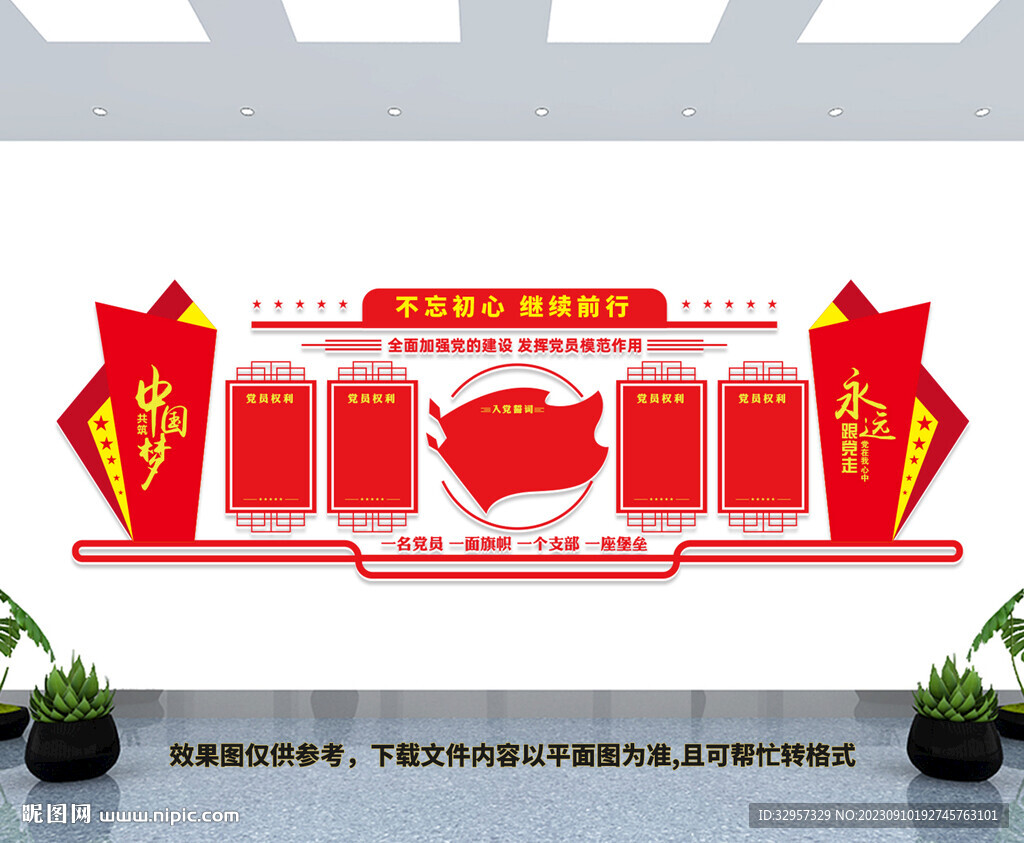 黨建長廊