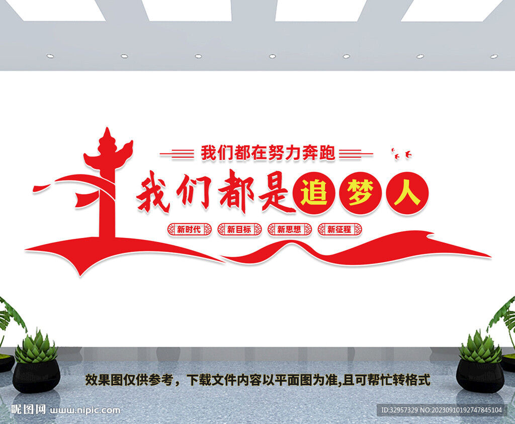 我們都是追夢人