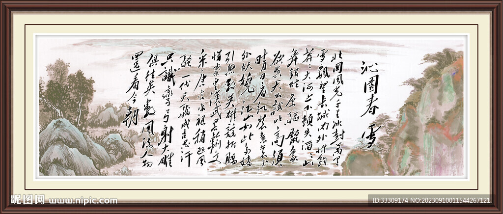 沁園春