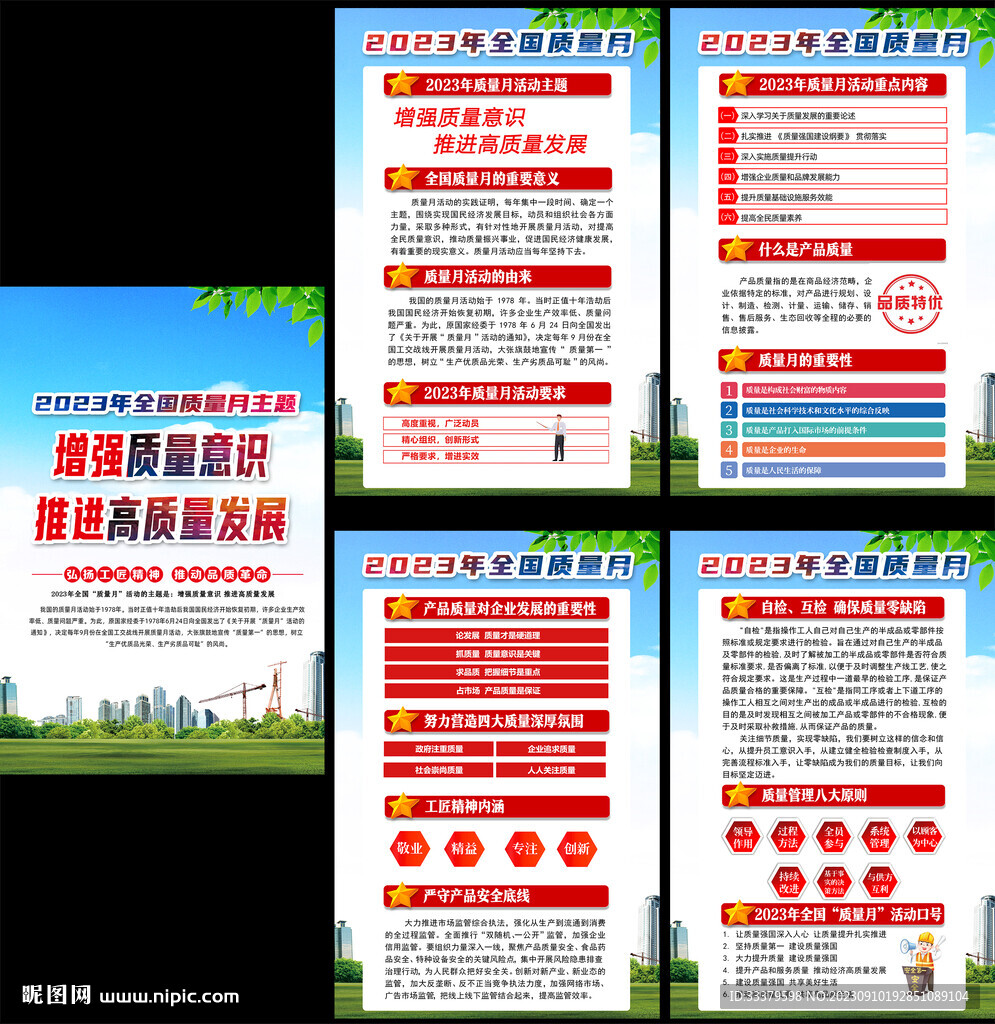 2023年質量月掛圖