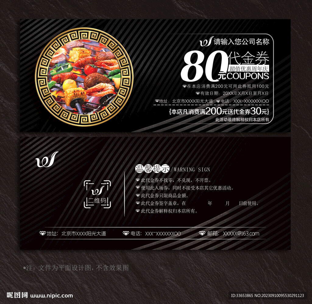 燒烤代金券
