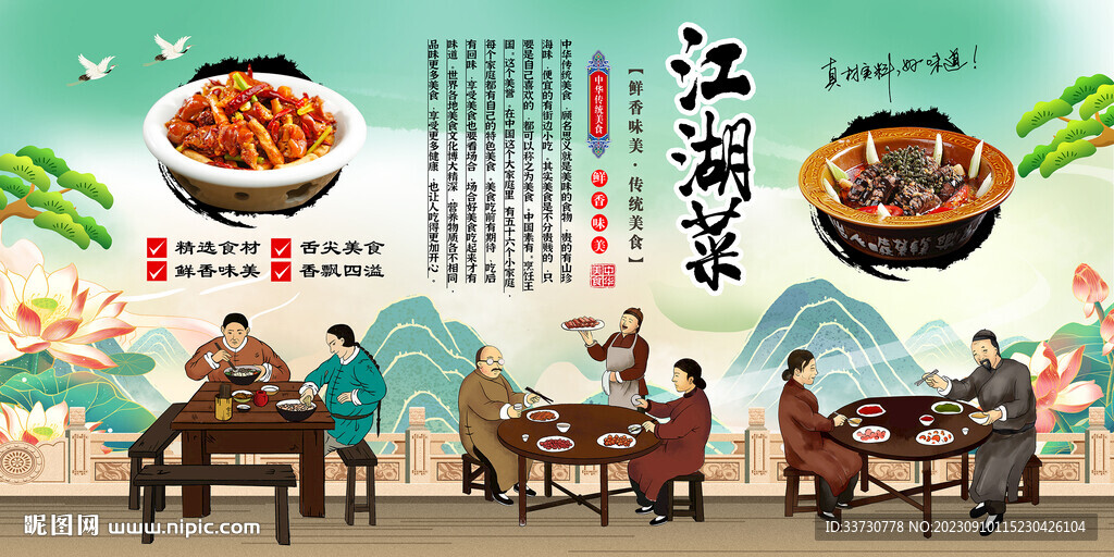 江湖菜