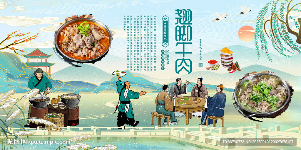 蹺腳牛肉