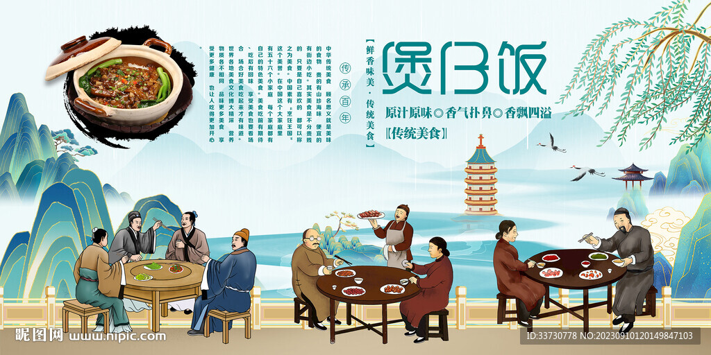 煲仔飯背景墻