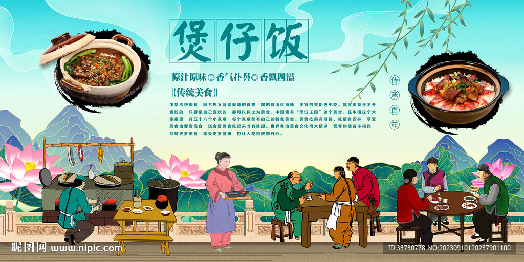 煲仔飯背景墻
