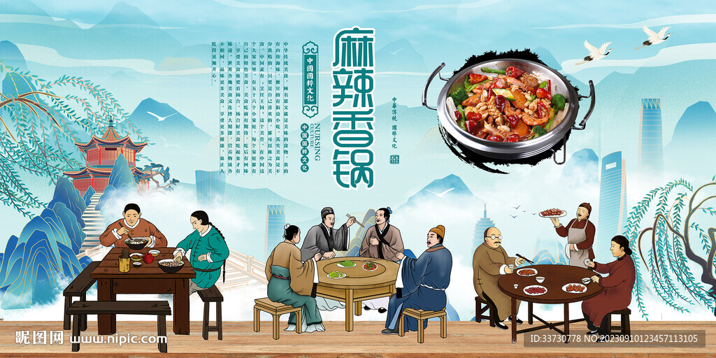 麻辣香鍋背景墻