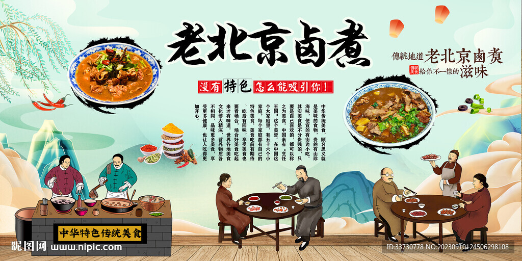 老北京鹵煮
