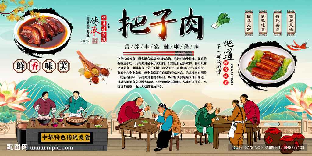 把子肉